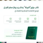 Suudi Arabistan’da Develere Pasaport Uygulaması